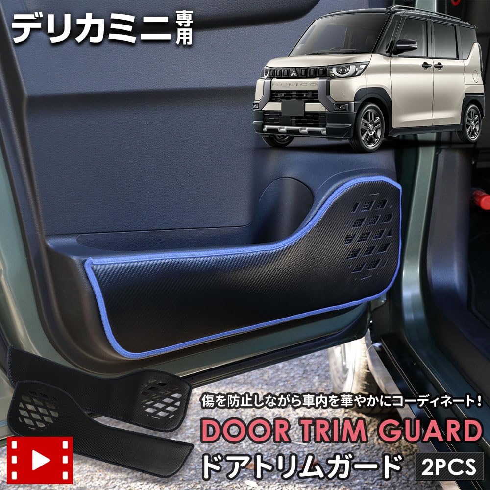 YOURS Delica Mini Door Trim Guards Kick Designed and Sewn In Protective Console Protector for Mitsubishi S (2 Pieces) [Leather-Look/Red] Guards,
