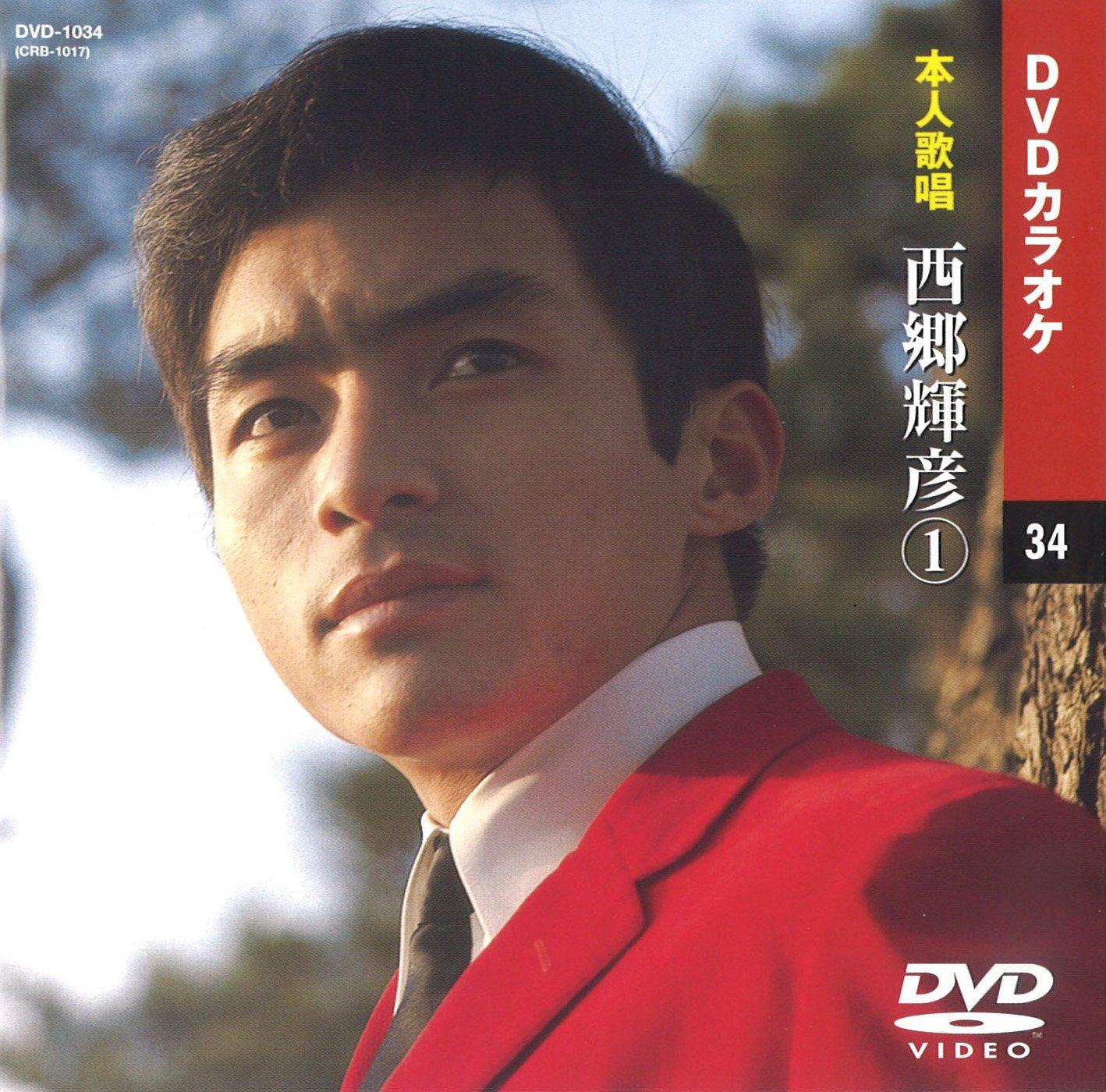 

Teruhiko Saigo DVD Original (Karaoke / Vocals)