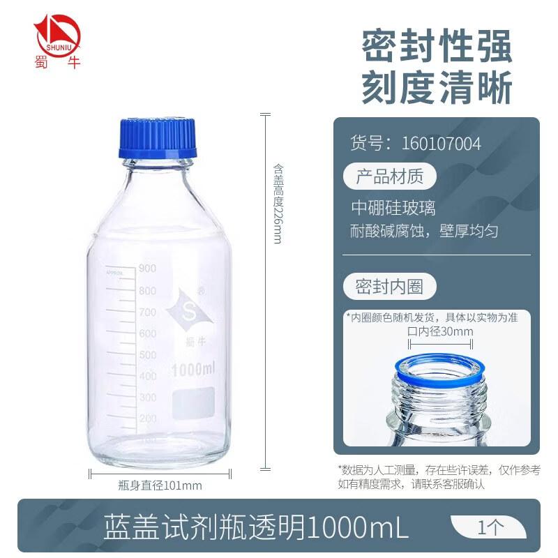 Shu Niu Blue Cap Glass Screw Bottle