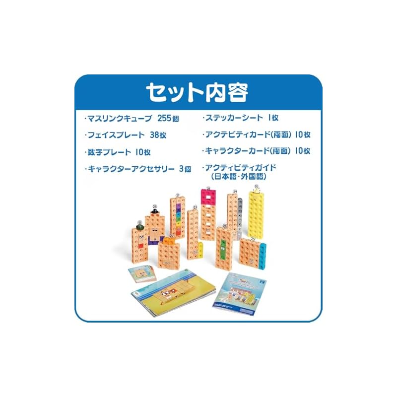 Numberblocks MathLink Cubes, 255 Cubes (21-30), Activity Set, Math Toy, Ages 3+, with Japanese Instruction, 96321-J, Authentic