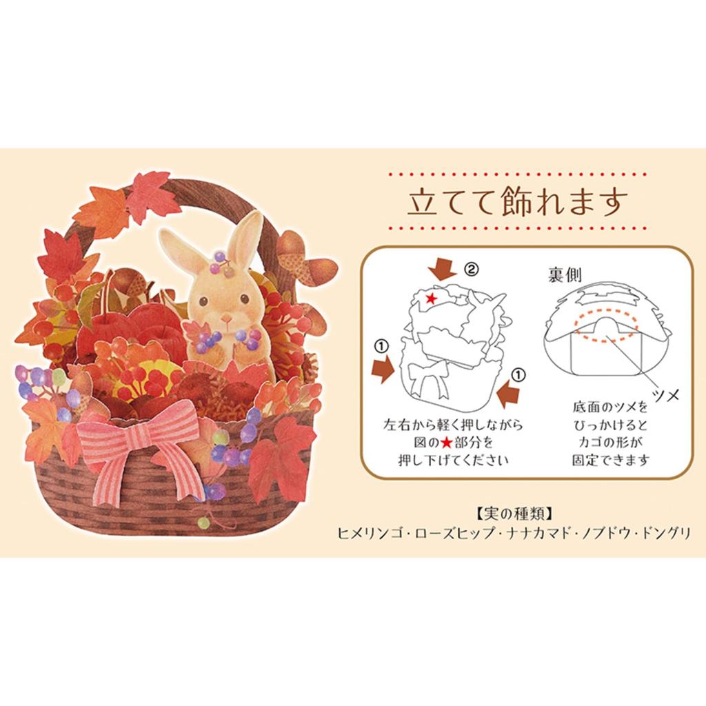 Sanrio Autumn Rabbit in a Basket Greeting AU Ships SANRIO 012751 Card, 14-3, Internationally,
