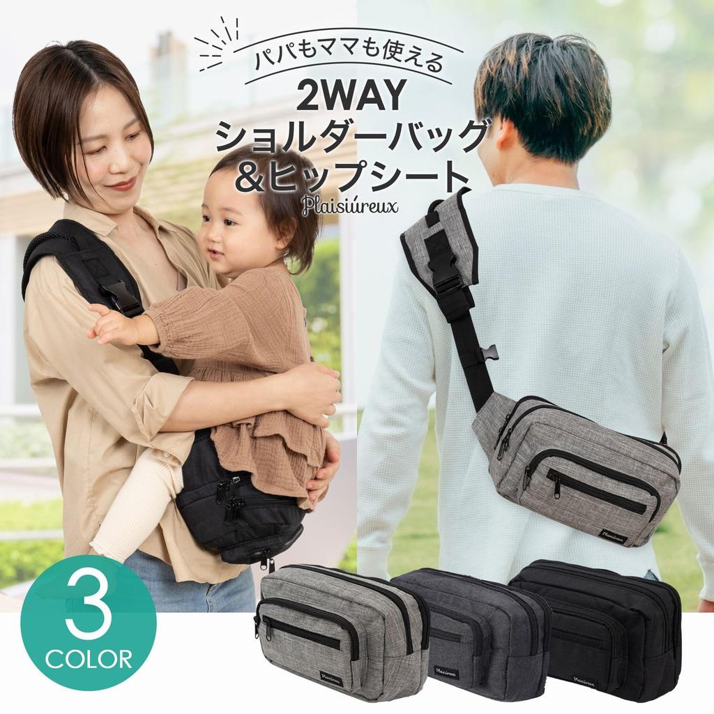 By Nursery Teacher X Published In Hiyoko Hip Carrying Shoulder Baby Baby 2WAY Improved Plaisiureux [Supervised Club] Seat, Strap, Bag, Sling, Storage,