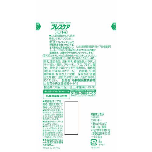 Breath Care Breath Freshening Capsules, Mint, 50 Capsules