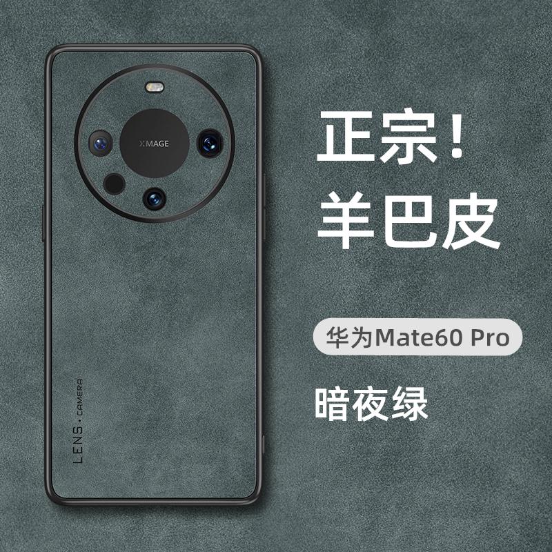 Applicable to Huawei mate11 mobile phone case new mate11pro lambskin protective case mate11 high-end case