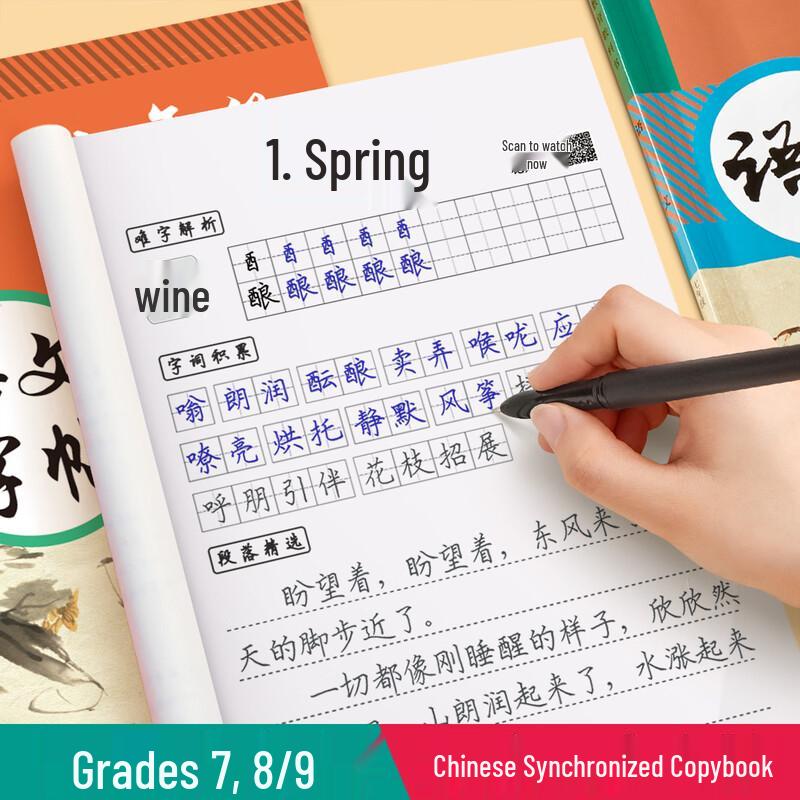Junior High Grade 7 Renjiao Version Hard Pen Regular Script Copybook Seventh Grade First Semester