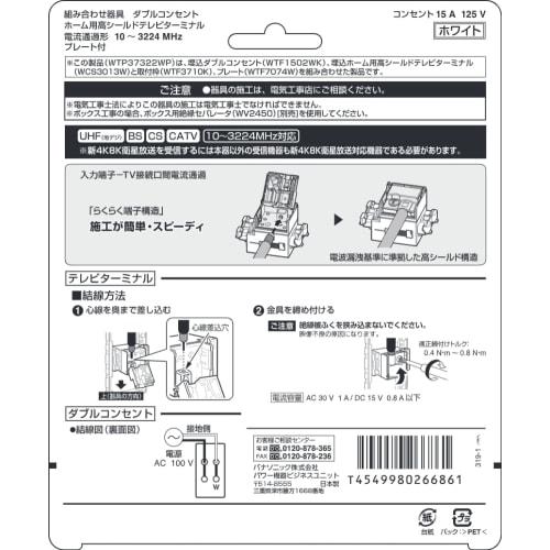 Panasonic Cosmo Series Wide 21 Combination Appliance (Double Outlet) (High Shield TV Terminal for Home Use <10-3224MHz>) (With Plate) (White) WTP37322