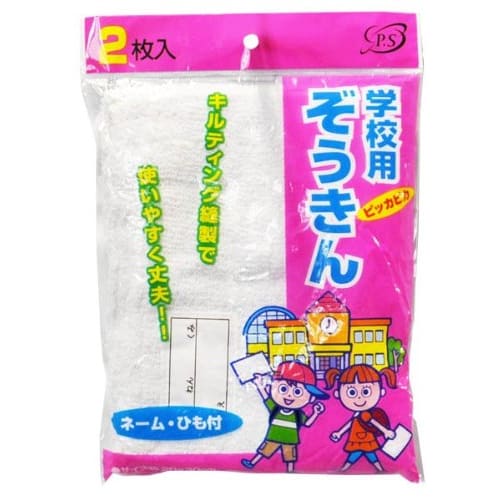 Sparkling School Cloths with Name and String (2 Count)