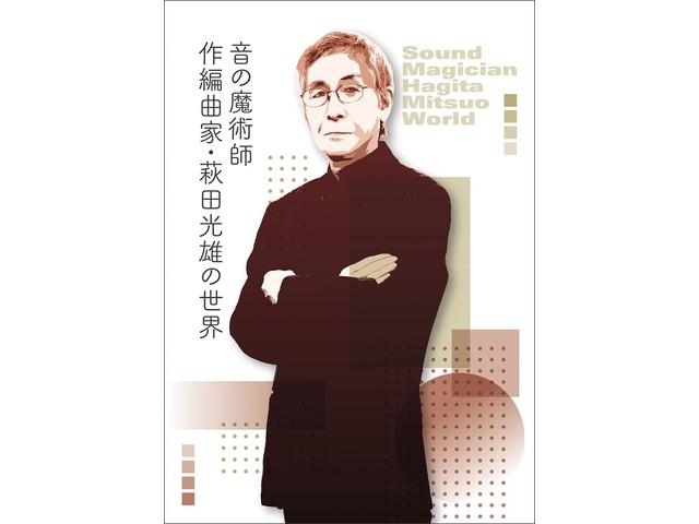 

[5Blu-spec CD2+Booklet] SOUND MAGICIAN HAGITA MITUO WORLD Ltd/ed. MHCL-30695 NEW