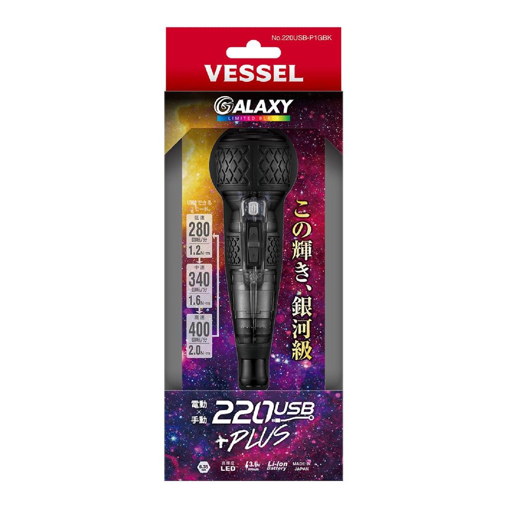 VESSEL Electric Ball Grip Driver Plus Galaxy Switching Mode Limited Color 1 Bit Included 3-Stage (Black) 220USB-P1GBK