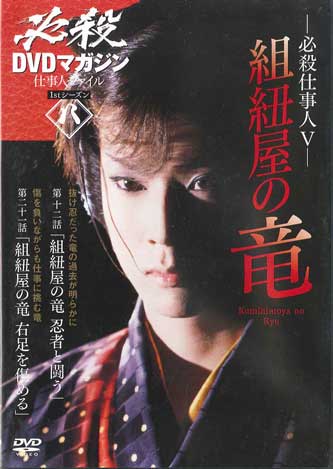 

DVD - Hissatsu DVD Magazine Shigotonin Fi 6329110 KODANSHA Япония Фильмы и DVD Б/у