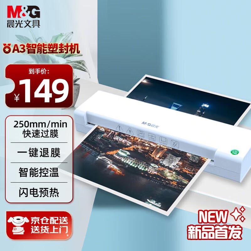 M&G A3/A4 Portable Laminator