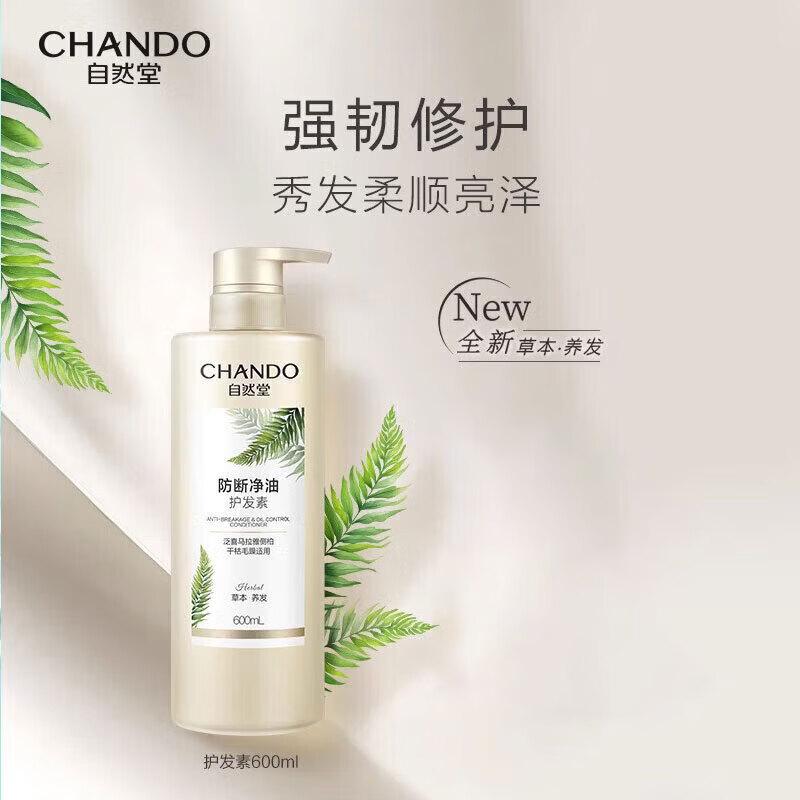 CHANDO Purifying & Volumizing Hair Conditioner