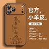 Applicable to iPhone17promax mobile phone case, new Apple 15 all-inclusive lambskin 16pro, advanced sense 14pro.