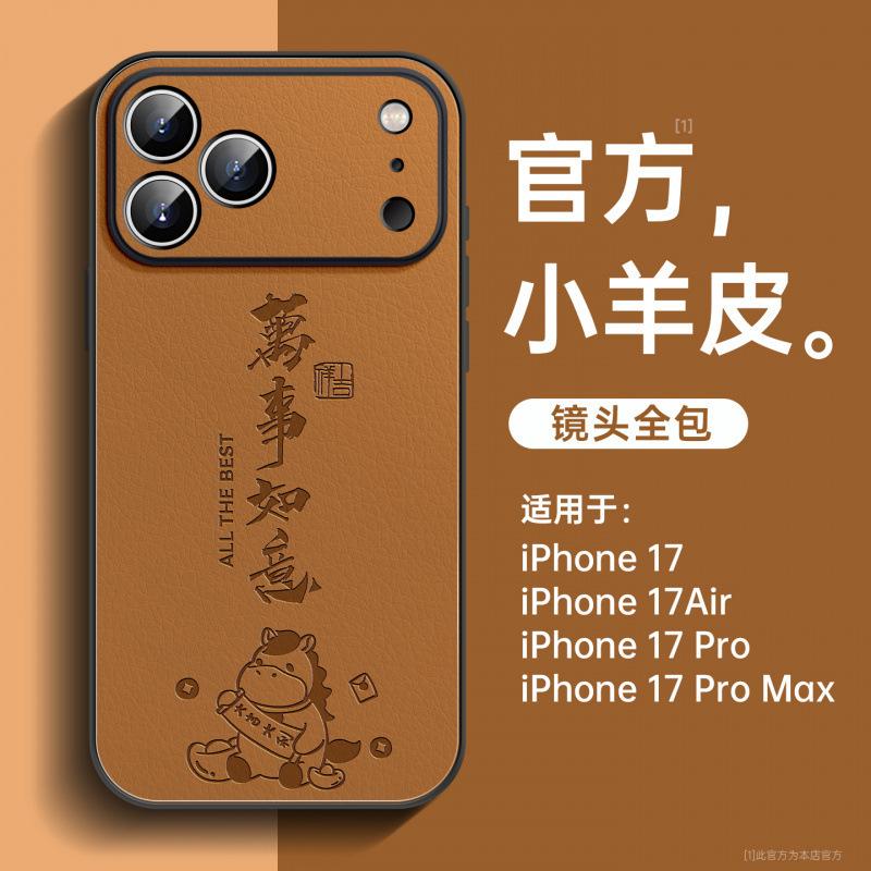 Applicable to iPhone17promax mobile phone case, new Apple 15 all-inclusive lambskin 16pro, advanced sense 14pro.