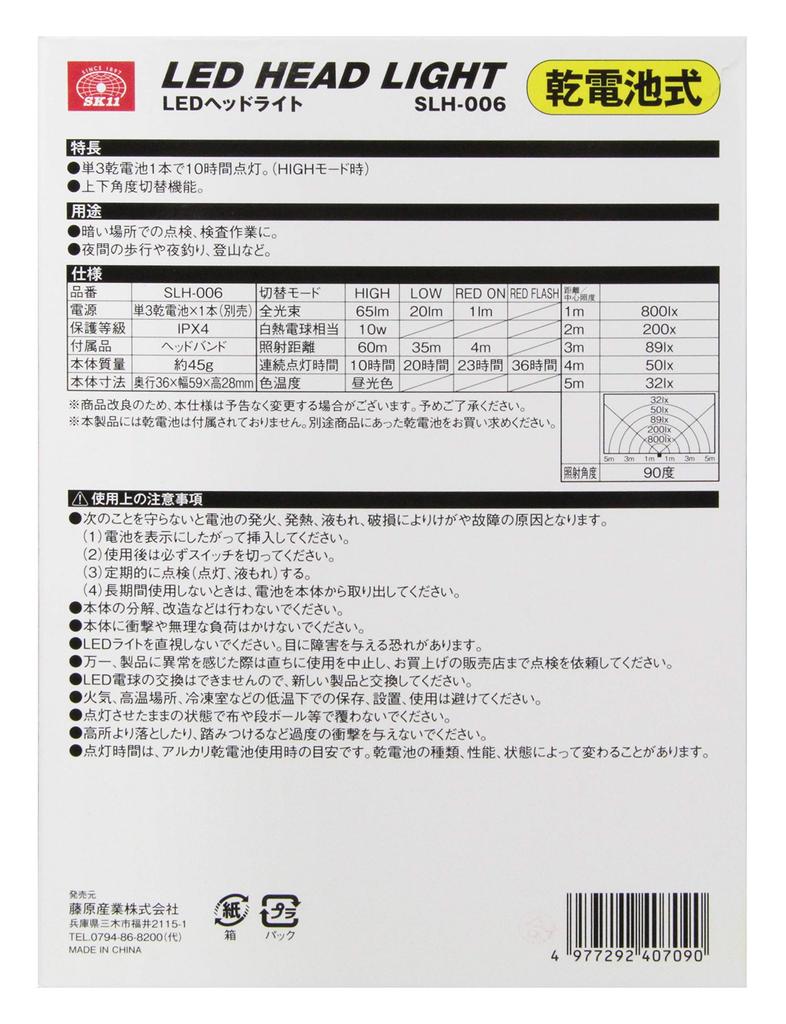 SK11 LED Battery Max Headlight, Operated, 65lm, SLH-006