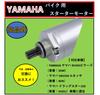 World Imp Motor Starter Motor for Yamaha Virago 250 Motorcycles - Aftermarket Parts for Yamaha XV250, Virago SRV, Dragstar 250