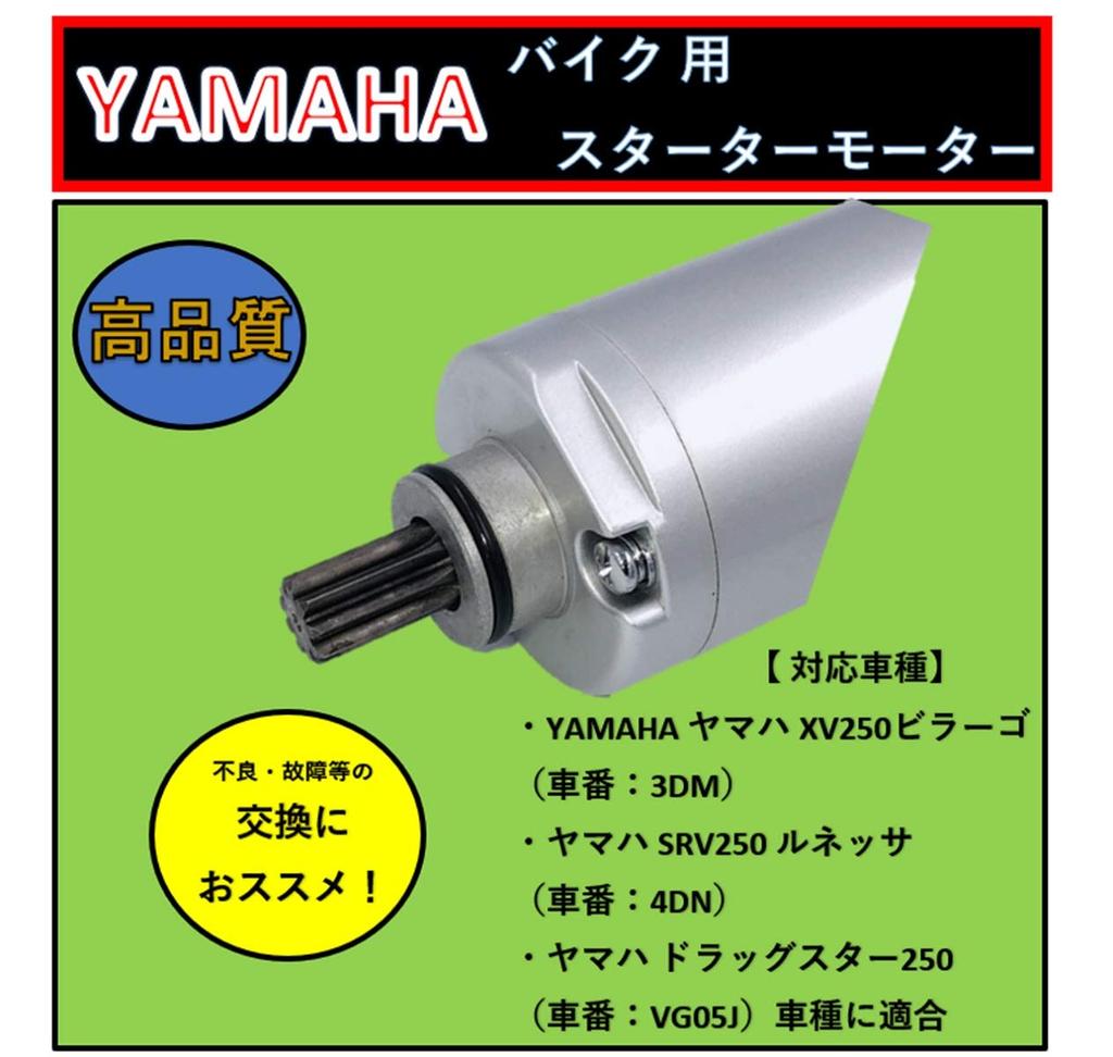 World Imp Motor Starter Motor for Yamaha Virago 250 Motorcycles - Aftermarket Parts for Yamaha XV250, Virago SRV, Dragstar 250