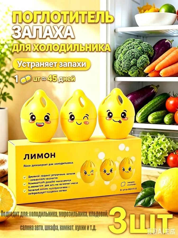 Smell absorber for refrigerator gel Lemon (4 pcs.) Deodorant box in the refrigerator
