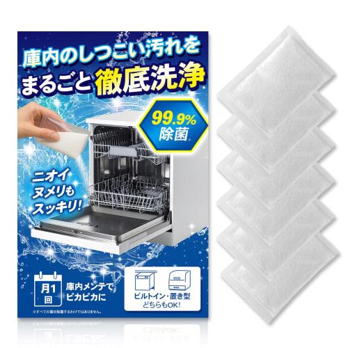 [Unbelievable Value! 6-Use Pack - Lasts for 6 Months] Dishwasher Interior Cleaner, 6 Uses, for Commercial and Home Dish Dryers, Cleans the Interior, D