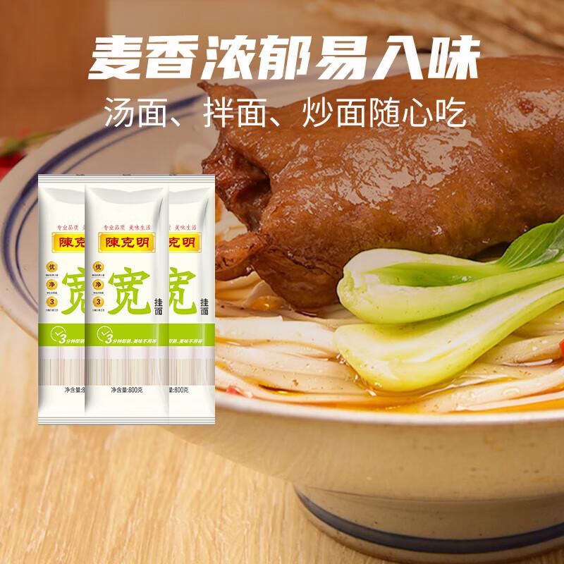 Chen Keming Smooth & Chewy Wide Dried Noodles