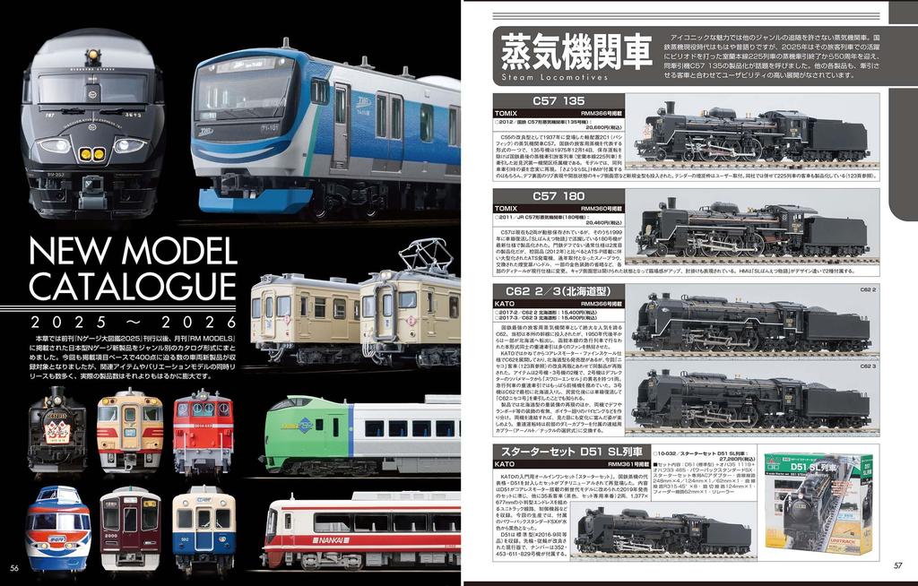 N Gauge Encyclopedia 2026 NEW MODEL SPECIAL (NEKO MOOK)