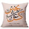 Muslim Colorful Vintage Arabic Text Printing Islamic Eid Mubarak Decorative Throw Pillow Case Cotton Linen Cushion Cover