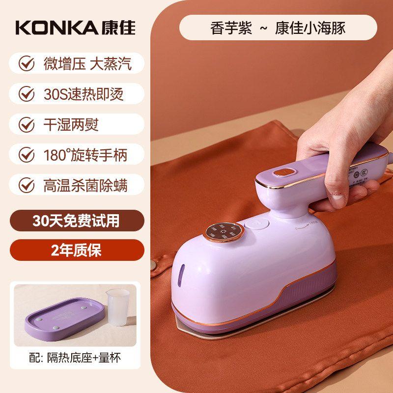 

Konka Little Dolphin Garment Steamer Handheld Small Household Steam Iron for Clothes New Model Dry and Wet Dual Use Little Dolphin Taro Purple