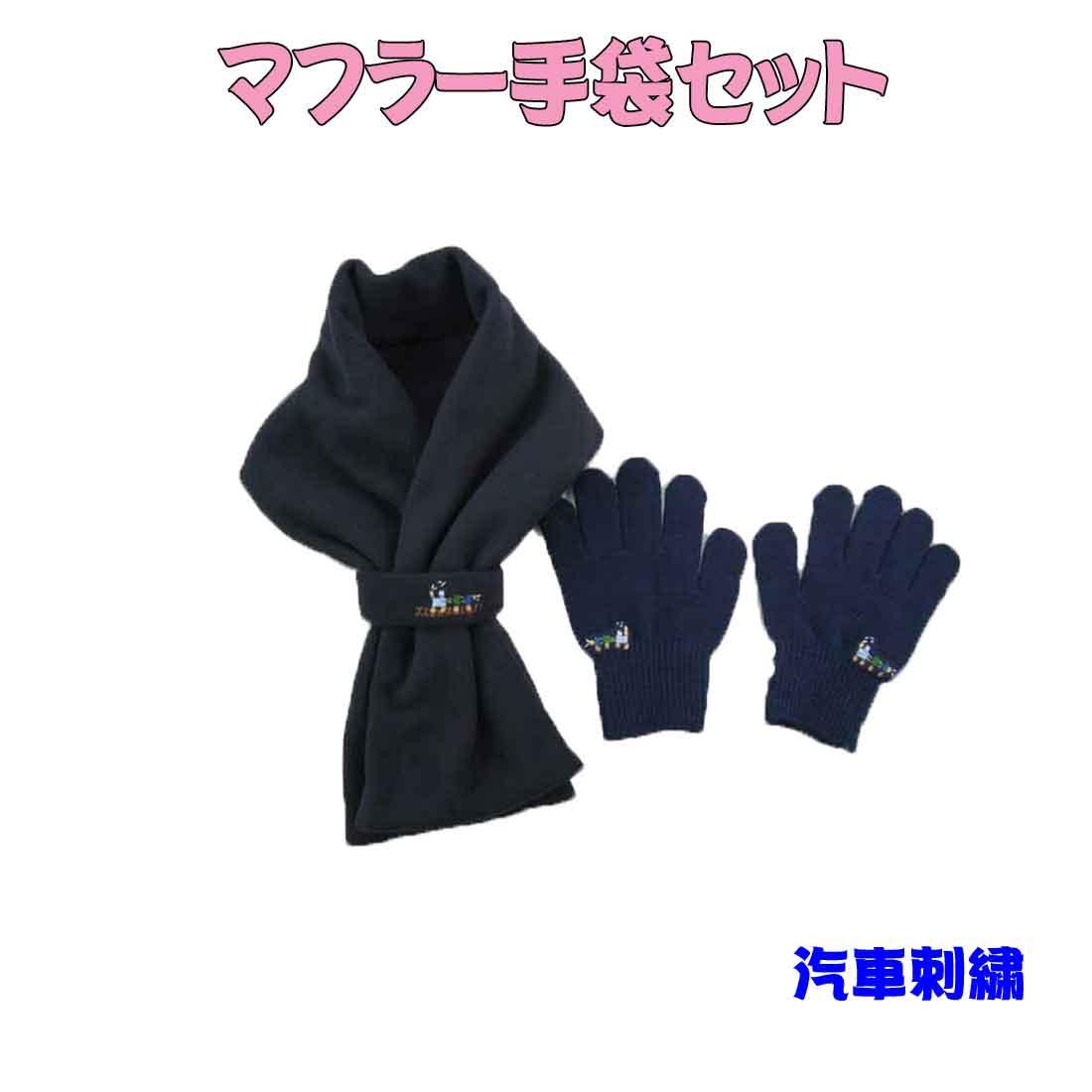 

Children s fleece muffler & gloves Kids fleece muffler & gloves (with train embroidery) [Set product] Entrance to school Kindergarten Nursery school