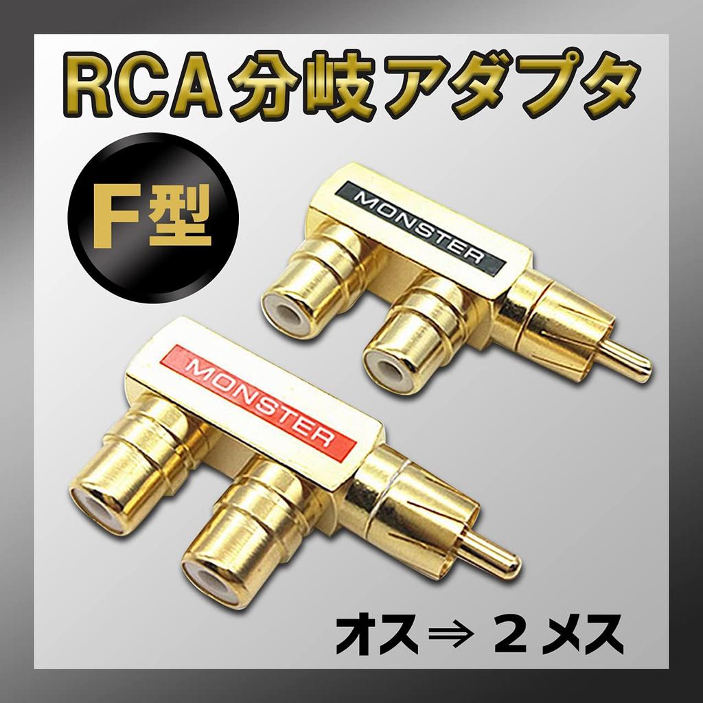 RERACO Cinch Splitter Stecker auf Buchse Audio-Konvertierung Ausgangspaar Set von Splittern, 2-Wege-Adapter, Vergoldete Kabel, Stecker, Klemmen, (F-Typ, 4)