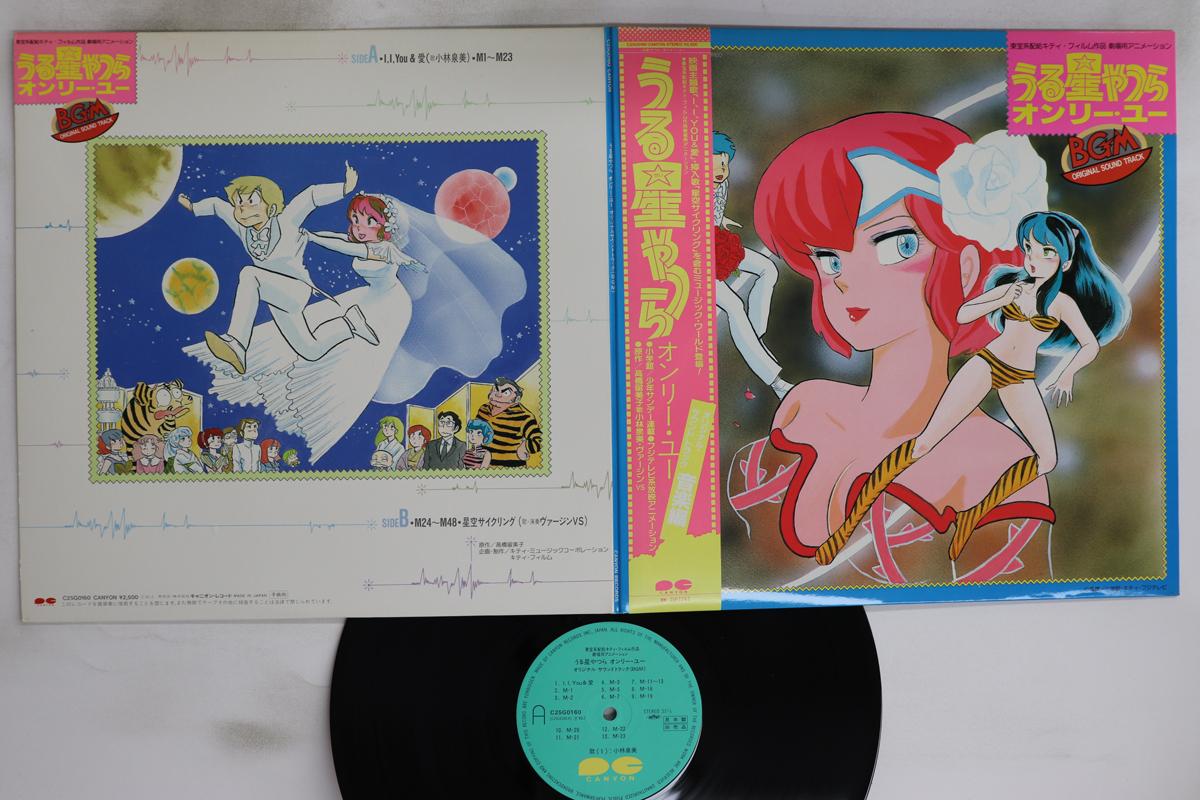 

LP Пластинка АНИМЕ - Урусеяцура Только ты C25G0160PROMO CANYON 1983 Япония Оби Аниме/Игра Б/У