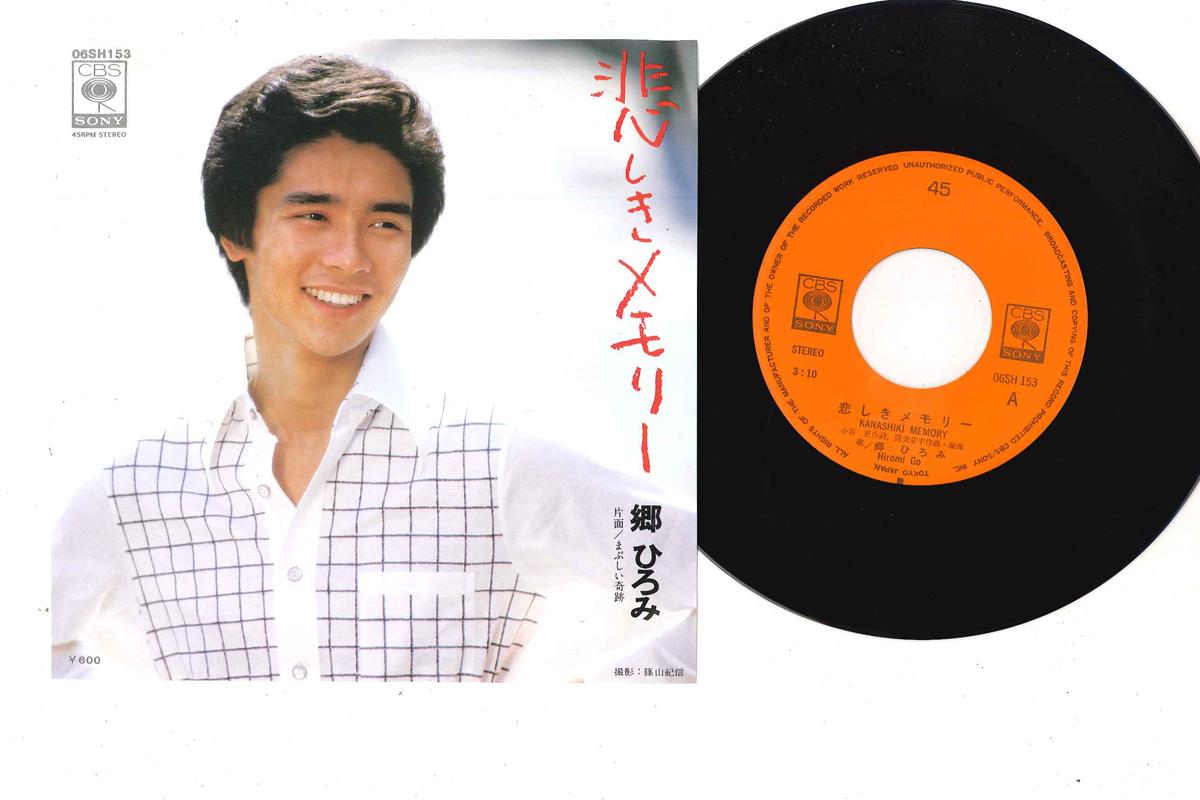 

7inch Record HIROMI GO - Kanashiki Memory / Mabushii Kiseki 06SH153 CBS SONY 1977 Japan Japanese Pop/Rock Used