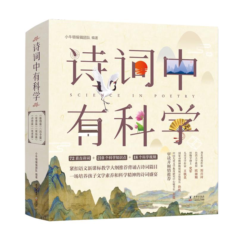 Science in Poetry: 6-Book Set