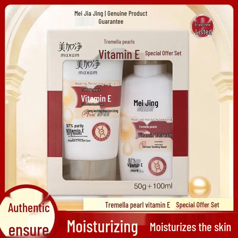 Maxam Vitamin E & White Jelly Fungus Moisturizing Skincare Set
