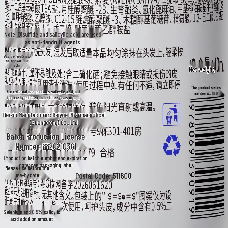Cai Le 0.5% Selenium Disulfide Anti-Dandruff & Oil Control Shampoo