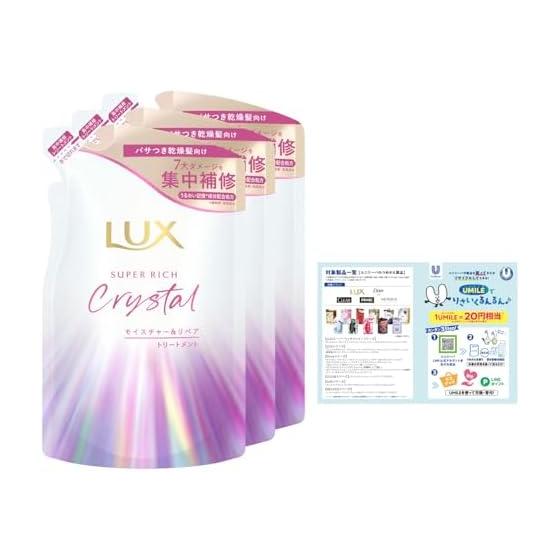 [Сейчас занят с Кадзуносукэ] Lux Super Rich Crystal Treatment Сменный блок x3 Увлажнение и Восстановление с листовкой