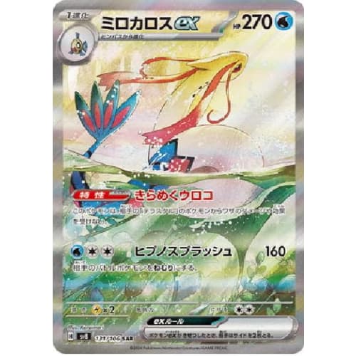 Pok?mon Card Game SV Sv8 Expansion Pack Super Electric Breaker Milotic EX SAR (131/106) | Pok?mon Card Water 1st Evolution