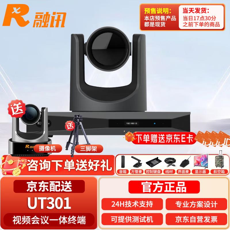 Rongxun RX Video Conferencing Systems & Cameras (CN Version)