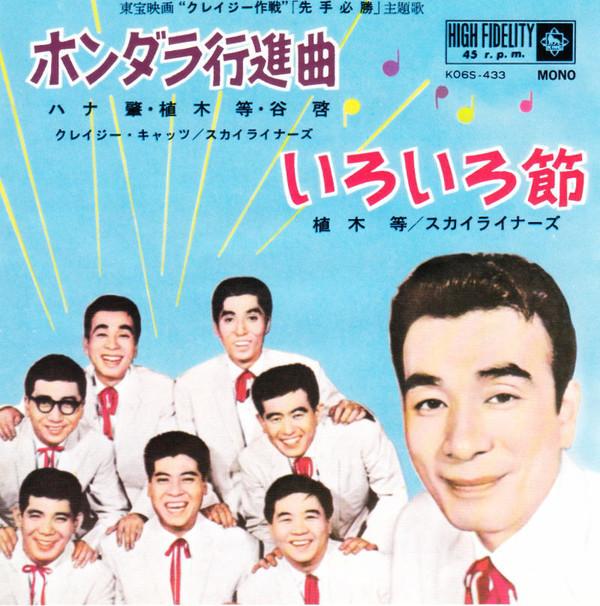 

7inch Record HANA HAJIME Hondara koshinkyoku K06S433 KING 1983 Japan Japanese EnkaTraditional Used