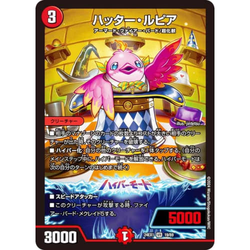Duel Masters DM24EX1 19/89 Hatter Lupia (VR Very Rare) Super Thanksgiving Fantasy BEST (DM24-EX1)
