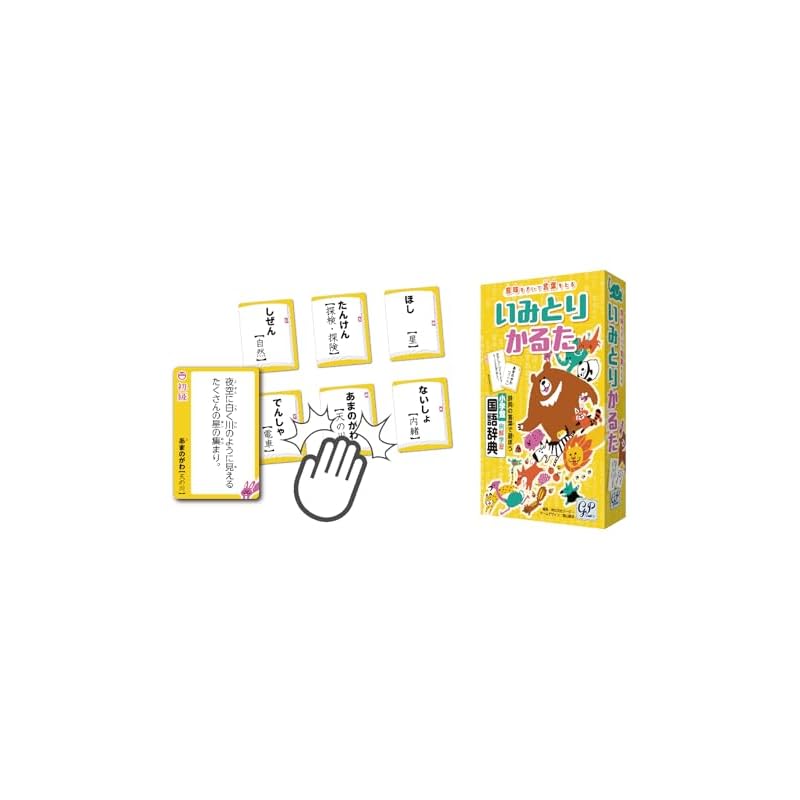 GP Imitori Karuta: A fun game based on a Japanese dictionary! Create your own cards for a fun science project! A card game where you learn just by