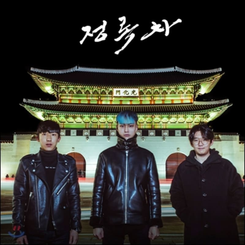 

JRC Trio - We Are Here