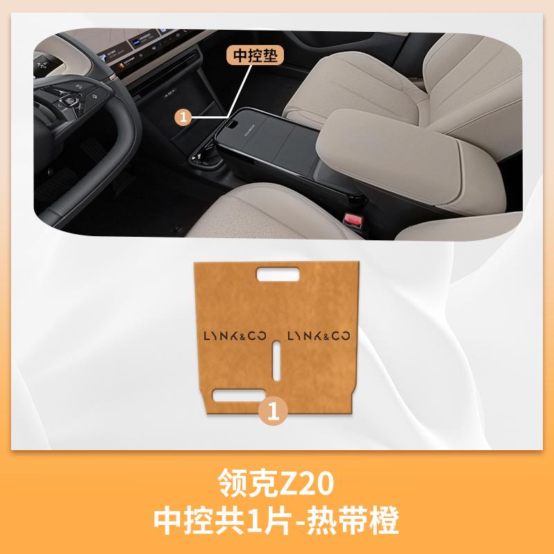 For Lynk & Co Z20 Car Center Console Decoration Cover Anti-Slip Gate Slot Cup Holder Mat Storage Cover Pad Interior Accessories