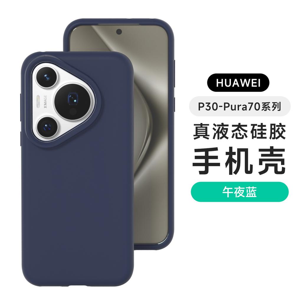 Liquid silicone is suitable for Huawei P70Ultra solid color skin feeling mobile phone case Huawei Mate70 simple anti-drop and anti-skid.