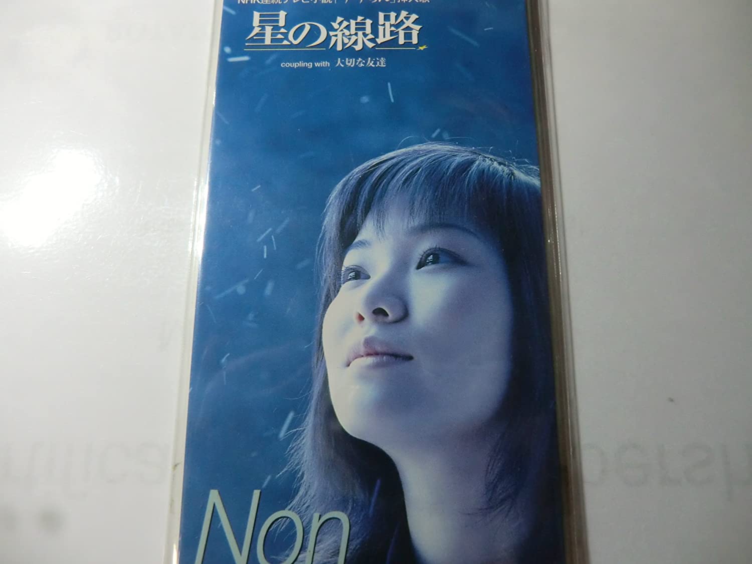 

CD NON, AIBAYASHI, TAKAO KONISHI; KARA - Star Line TEDN51010 Japan Music Others Used