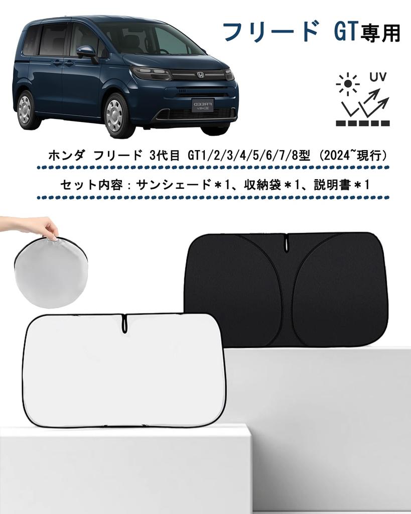 Wincar Honda Freed GT Front Sunshade with Storage Light Blocking and Heat for the 2026 New Bag, Insulating, Freed.