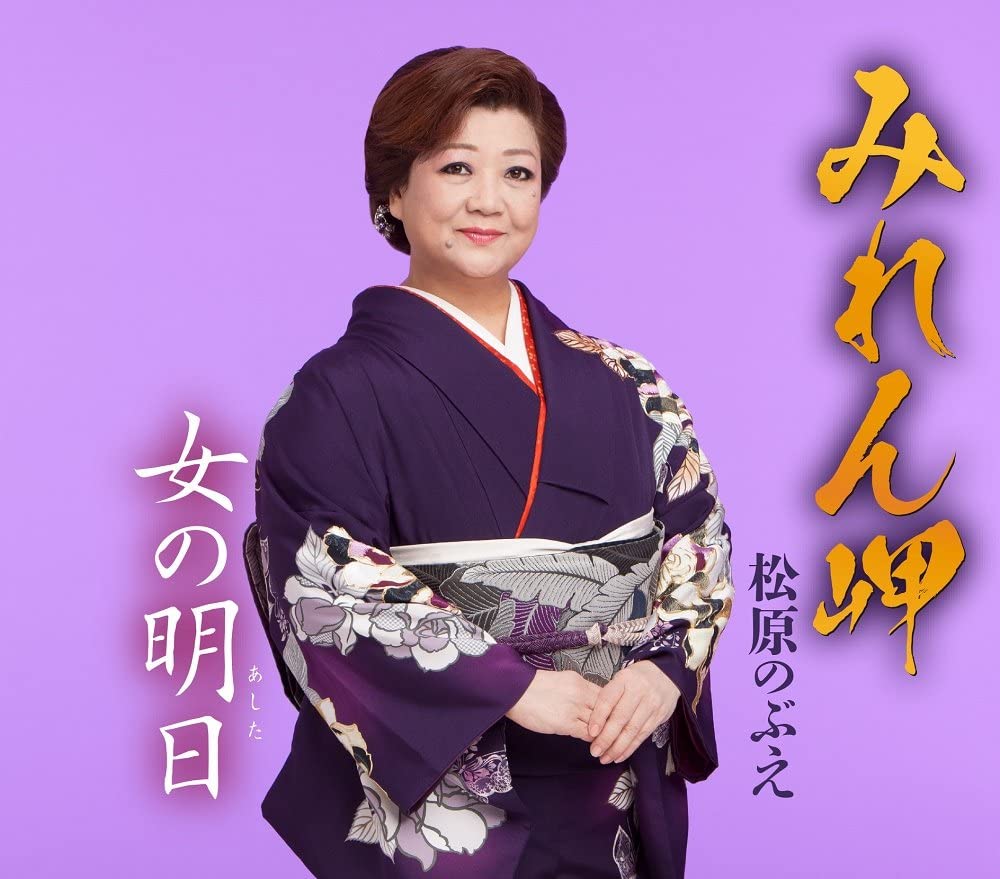 

CD NOBUE MATSUBARA - Miren Misaki TKCA91100 Japan Japanese Enka Used