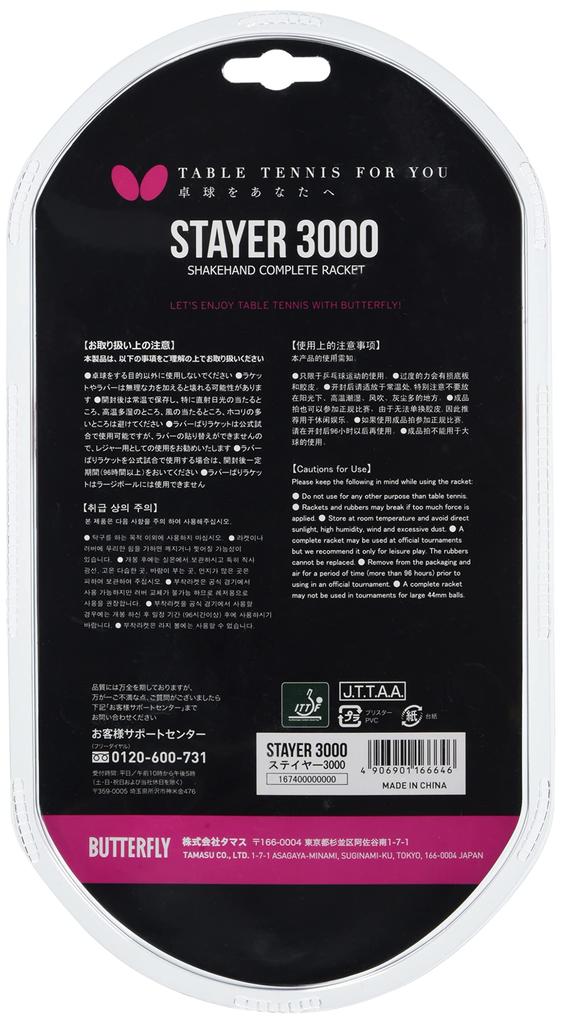 Butterfly Tischtennisschläger Gummistange Stayer 3000 16740