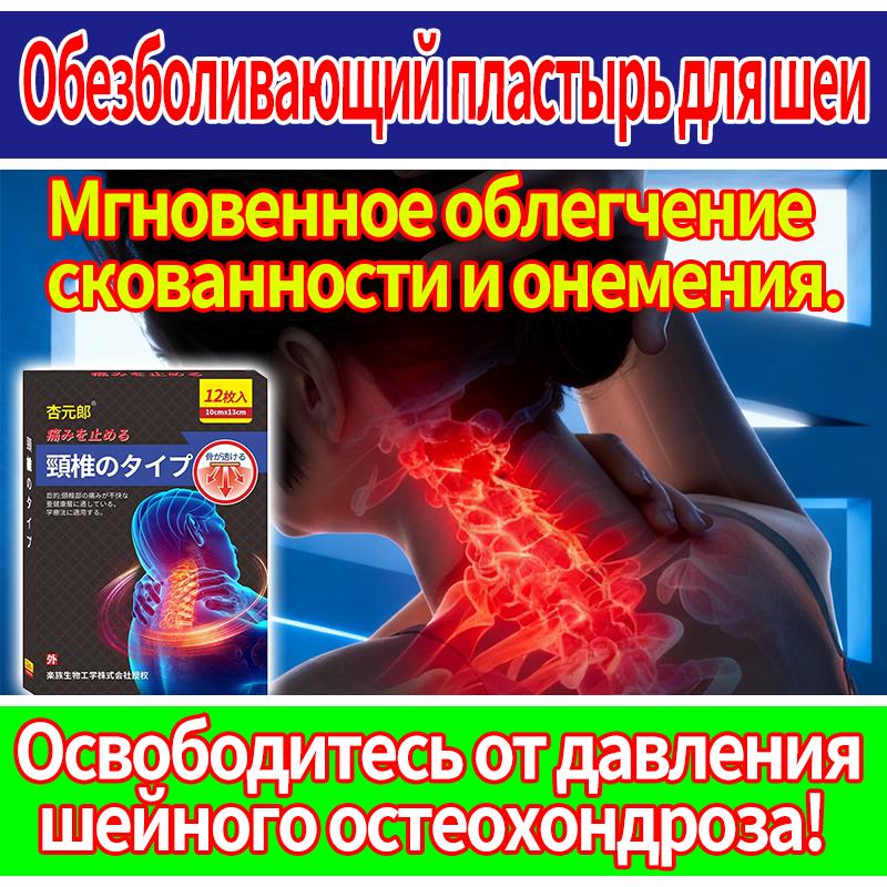 Pain Relief Patch for Cervical Osteochondrosis