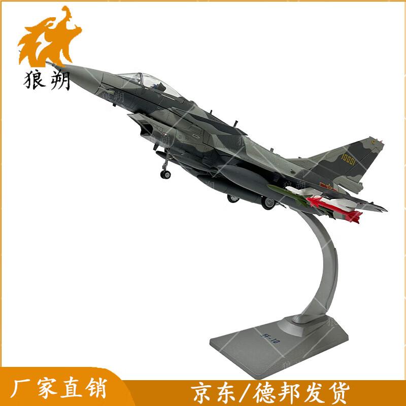 J-10 Fighter Jet Alloy Model 1:30 Scale