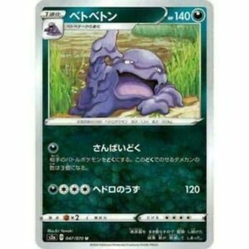 Pokemon Card Game PK-S2a-047 Muk